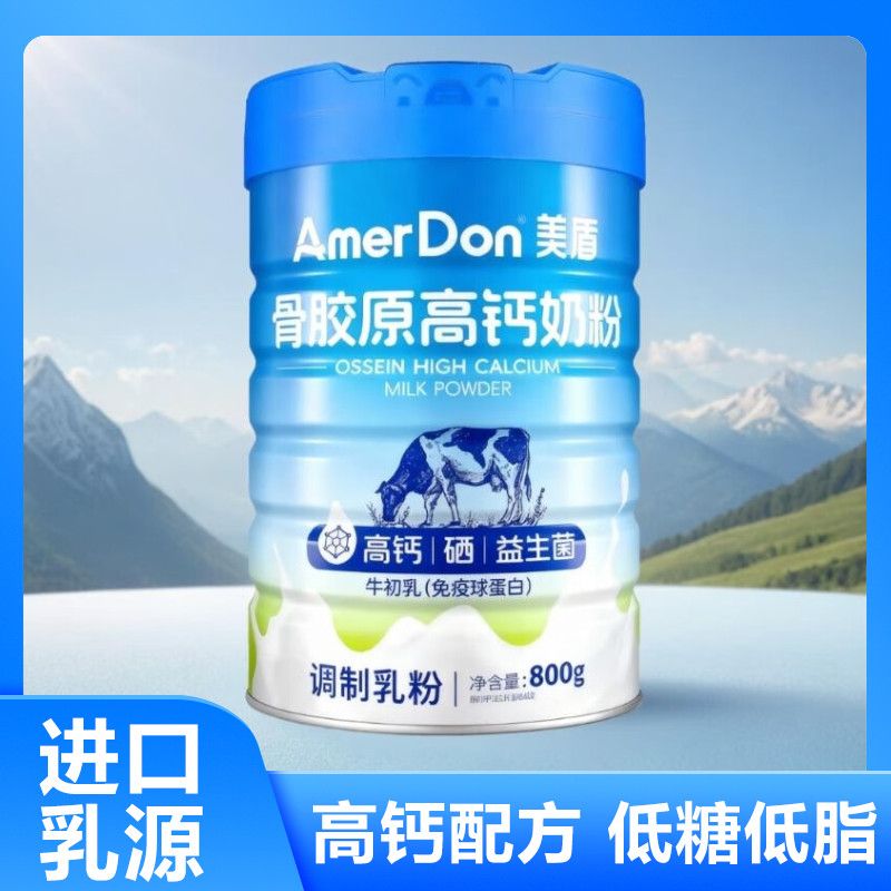 买一送一美盾骨胶原高钙奶粉