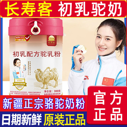 长寿客初乳驼乳粉买一送一