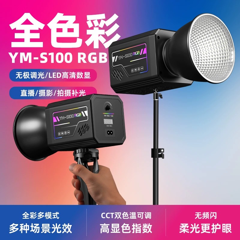 全色彩RGB户外拍摄摄影灯