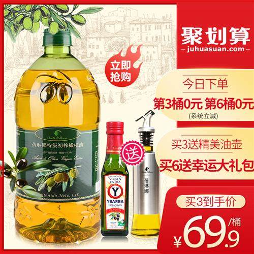 蓓琳娜西班牙原油进口特级初榨纯正橄榄油食用1.5L桶装健身餐炒菜