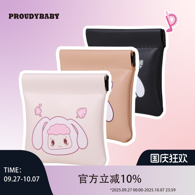 PROUDYBABY傲娇宝捏捏收纳包礼物派对三周年限定手拿包便携出行包