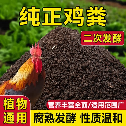 家用鸡粪发酵有机肥100斤果树盆栽花卉纯鸡粪蔬菜有机肥肥料专用