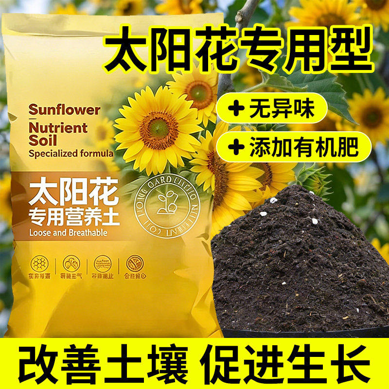 太阳花专用营养土促生根透气