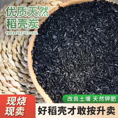 草木灰稻壳炭韭菜专用钾肥