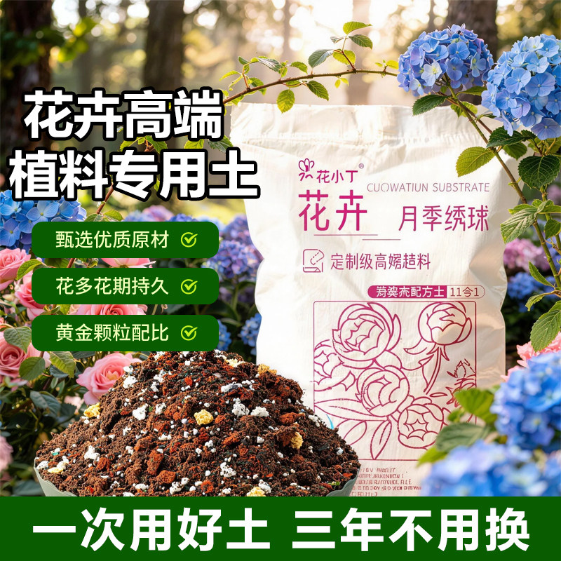 月季绣球专用营养土花卉盆栽通用花土家用养花有机种植颗粒营养土