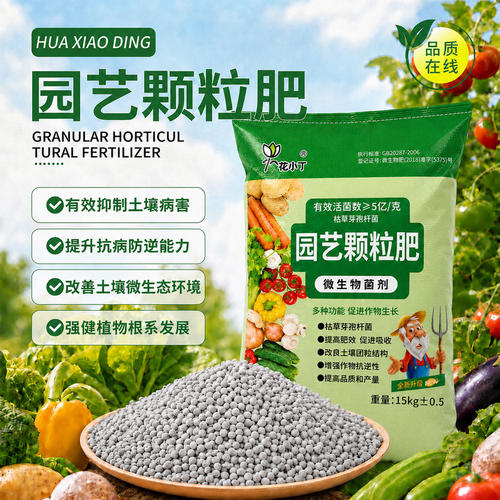 园艺通用有机颗粒缓释复合肥