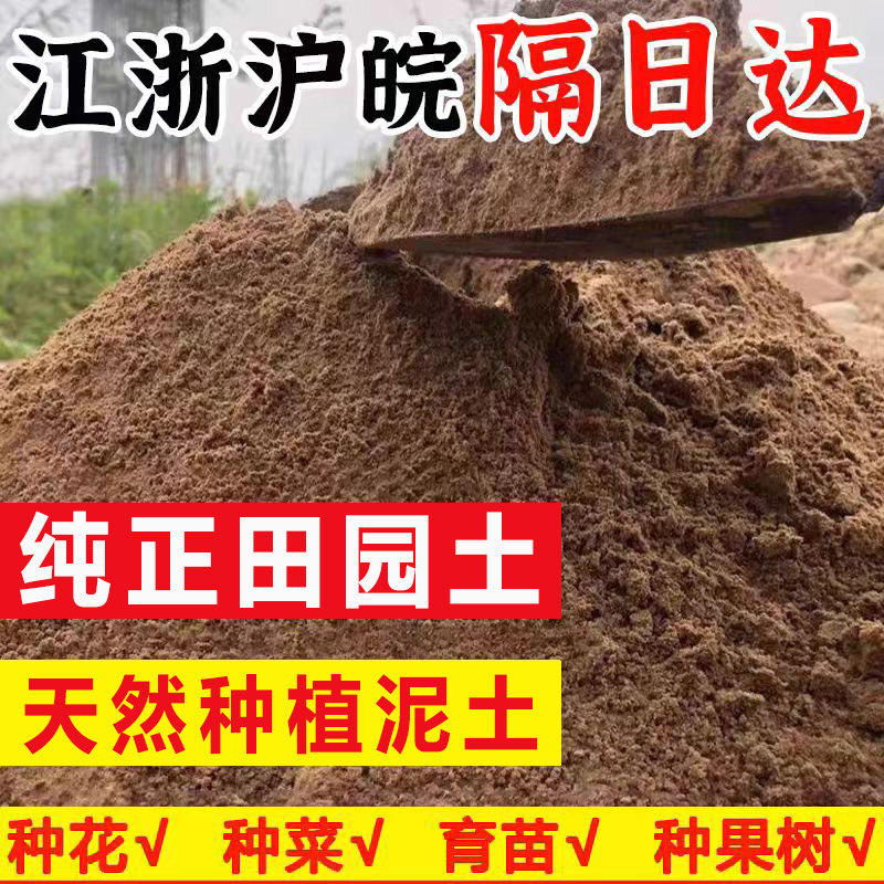 优质田园土养花专用花土种菜通用园艺土壤种植泥土天然有机营养土