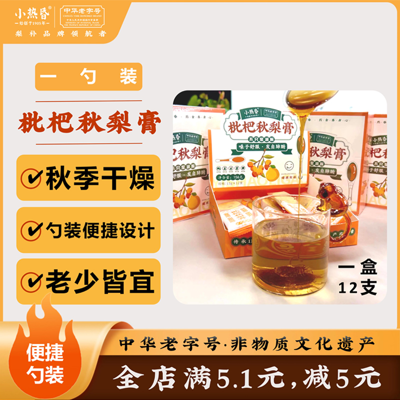 小热昏枇杷秋梨秋季滋润嗓子舒服