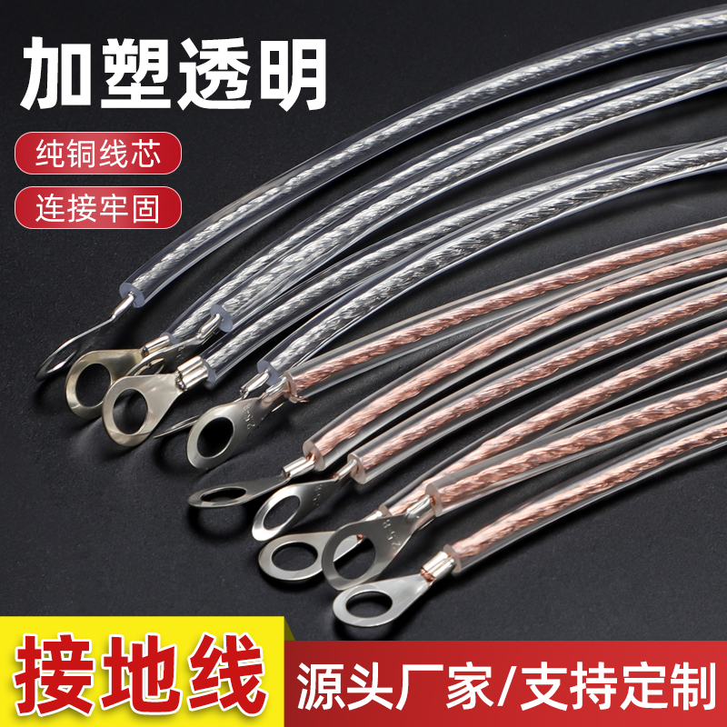 加塑桥架接地线软铜线透明护套铜绞线配电箱柜跨接线2.5/4/6平方