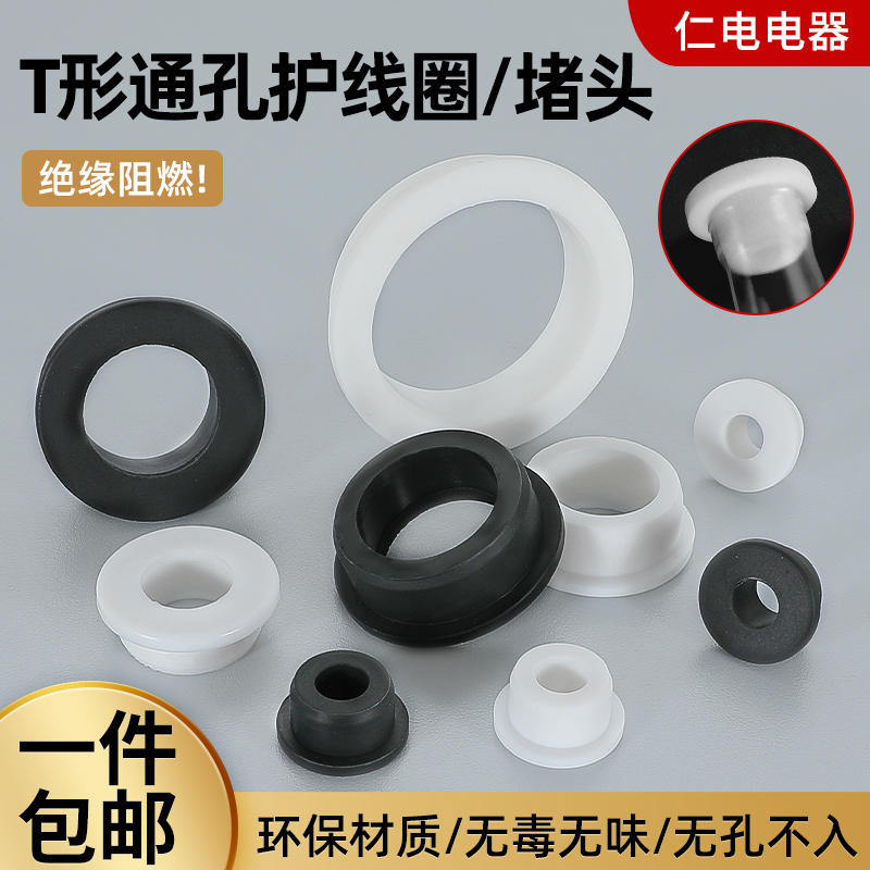 仁电温州硅胶堵头塞头护线圈