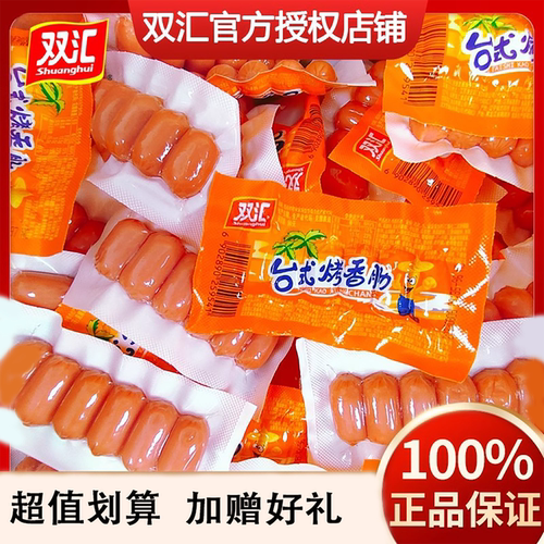双汇火腿肠台式烤香肠原味热狗肠零食即食小吃火腿肠官方旗舰熟食
