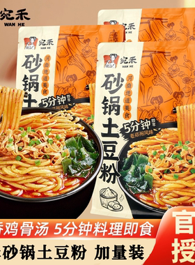 宛禾砂锅土豆粉加量装320g袋酸辣粉带料包懒人夜宵速食麻酱米线