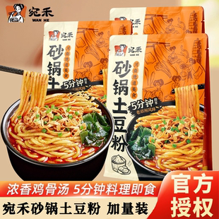 宛禾砂锅土豆粉加量装 320g袋酸辣粉带料包懒人夜宵速食麻酱米线