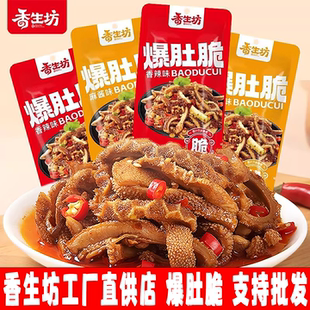 香生坊毛肚爆肚脆麻将味香辣味支持批发肥汁爆肚爽老魔芋爽立包装