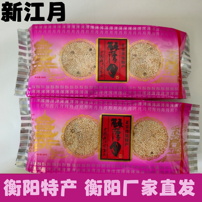 新江月酥薄月368g*1盒衡阳特产