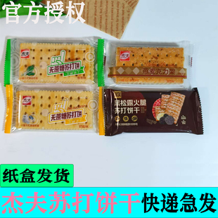 杰夫燕麦克力架黑松露火腿苏打饼干无蔗糖苏打饼香葱味奶盐麦香味