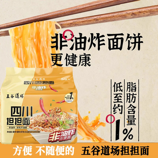 五谷道场四川担担面97g*1袋方便面泡面整箱方便面非油炸速食即食