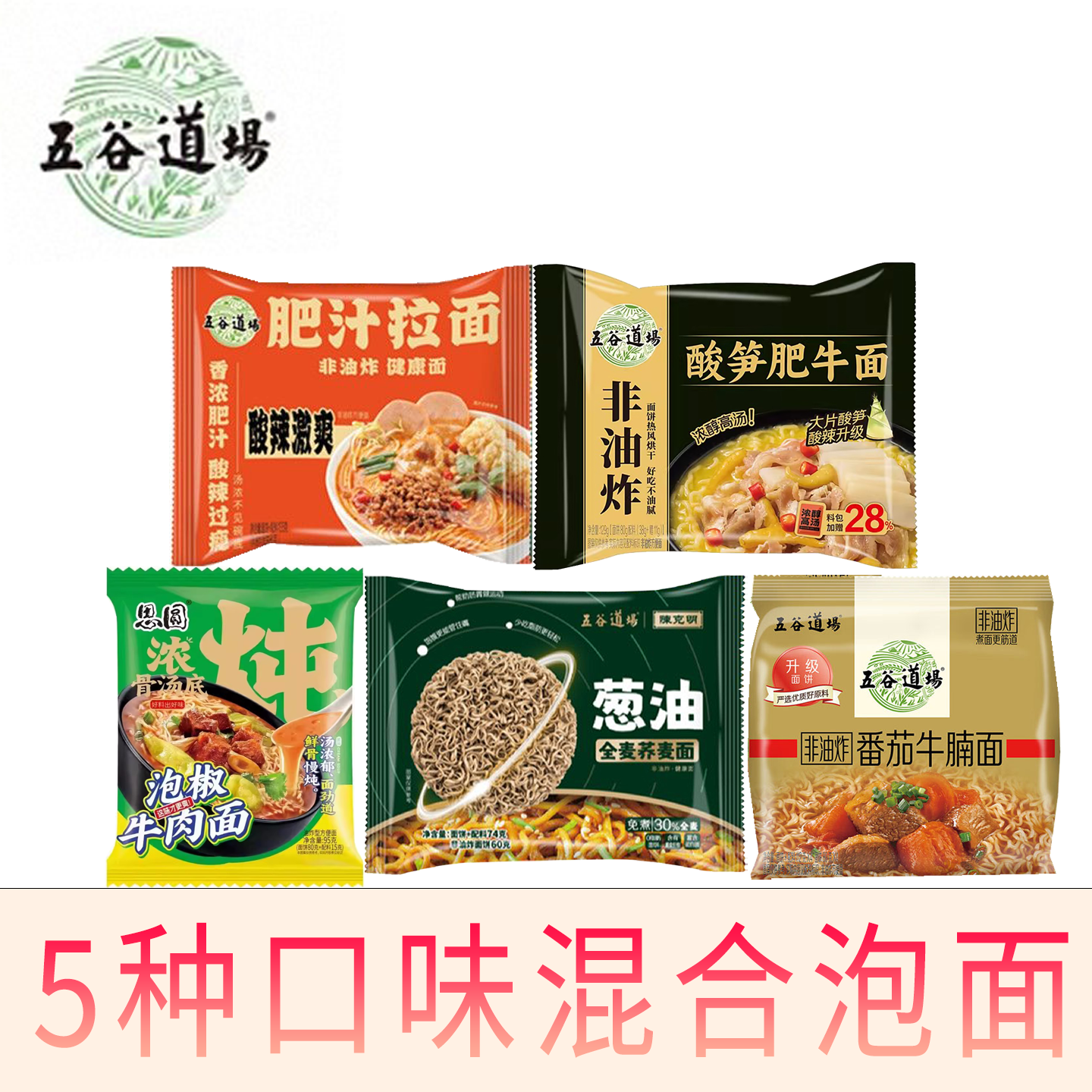 五谷道场非油炸面饼泡面方便面酸笋肥牛肥汁拉面番茄牛腩泡椒牛肉,粮油调味/速食/干货/烘焙,冲泡方便面/拉面/面皮,淘宝优惠券,粉丝福利购,淘宝优惠卷