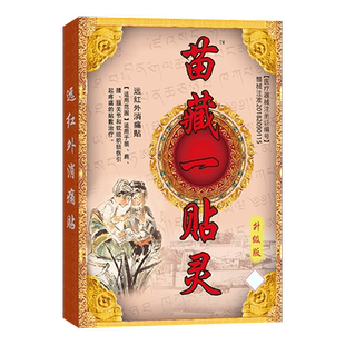 钟老祖苗藏一贴灵膏药贴颈肩腰腿痛关节贴肩周关节疼痛贴膏