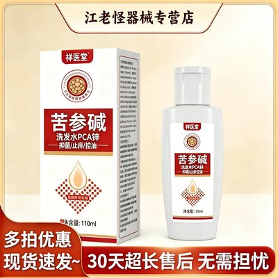苦参碱洗发水含碱pca锌洗