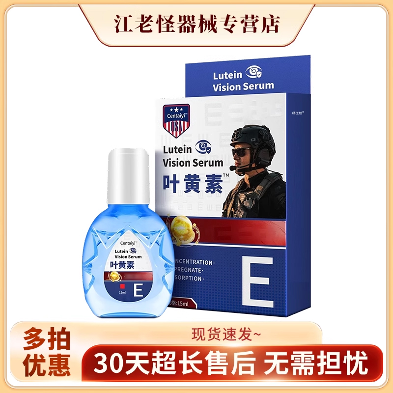 Centaiyi岑太医美国飞行员护眼液叶黄素抑菌护眼液正品【产地直发