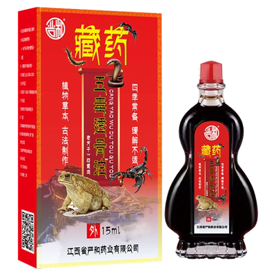 严和藏药五毒透骨油15ml/瓶关节不适颈肩腰腿外用涂抹【产地直发