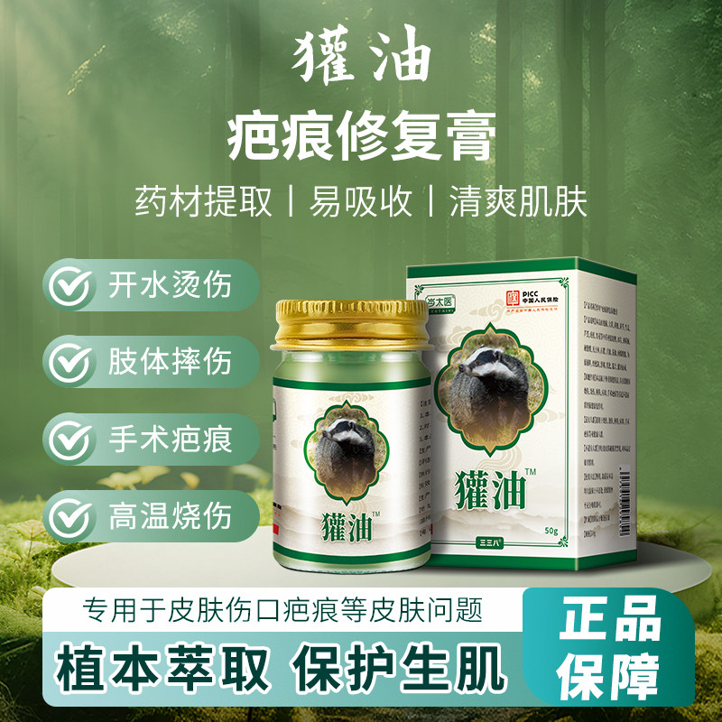 獾油烧伤烫伤膏旗舰店正品欢子疤痕修复保健膏油成人儿童皮肤外用