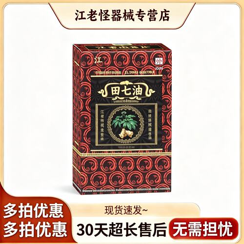 益芙邦田七活络精油千里追