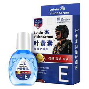 Centaiyi岑太医美国飞行员护眼液叶黄素抑菌护眼液正品【产地直发