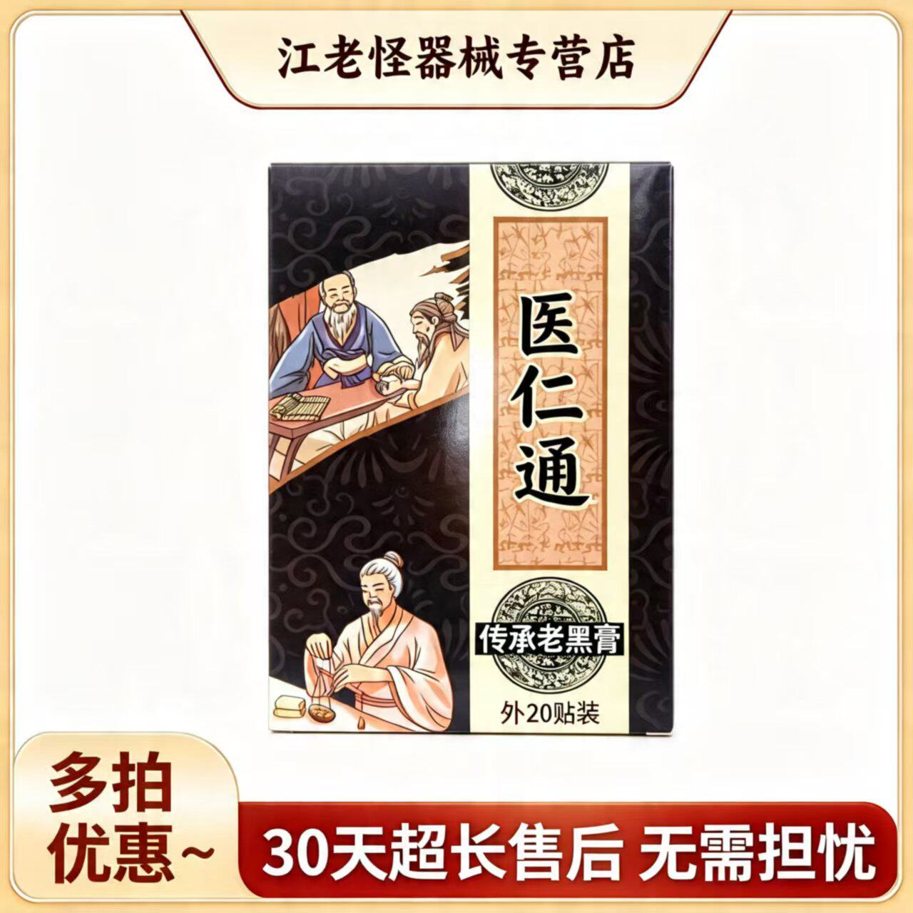 官方正品医仁通百年传承老图片