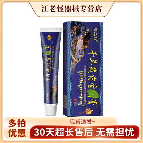 千年藏药蛇骨膏关节不适消痛软膏膝盖腰椎肩周不适发热膏