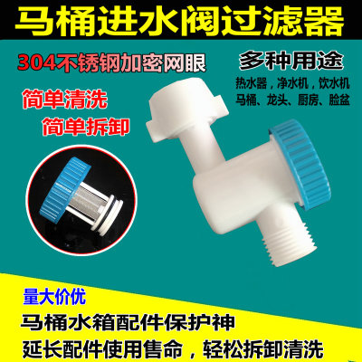 家用坐便器智能马桶进水阀过滤器水箱配件4分牙过滤网可拆卸通用