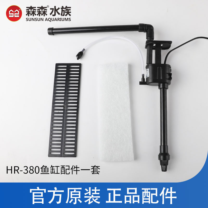 森森鱼缸HR原厂水泵配件HR230/300/380/500/600J专用水泵管件高性价比高么？