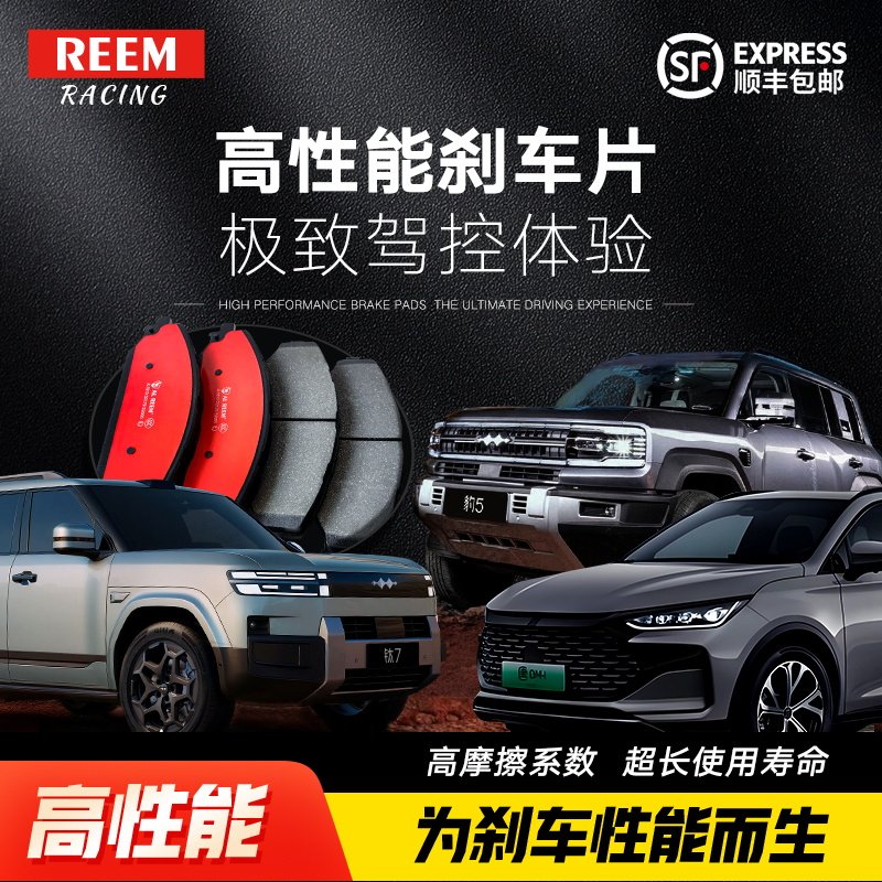 比亚迪方程豹豹5豹8钛7唐DMI/DMP汉DMI/EV/DMP高性能原厂刹车片,汽车零部件/养护/美容/维保,刹车片,淘宝优惠券,粉丝福利购,淘宝优惠卷