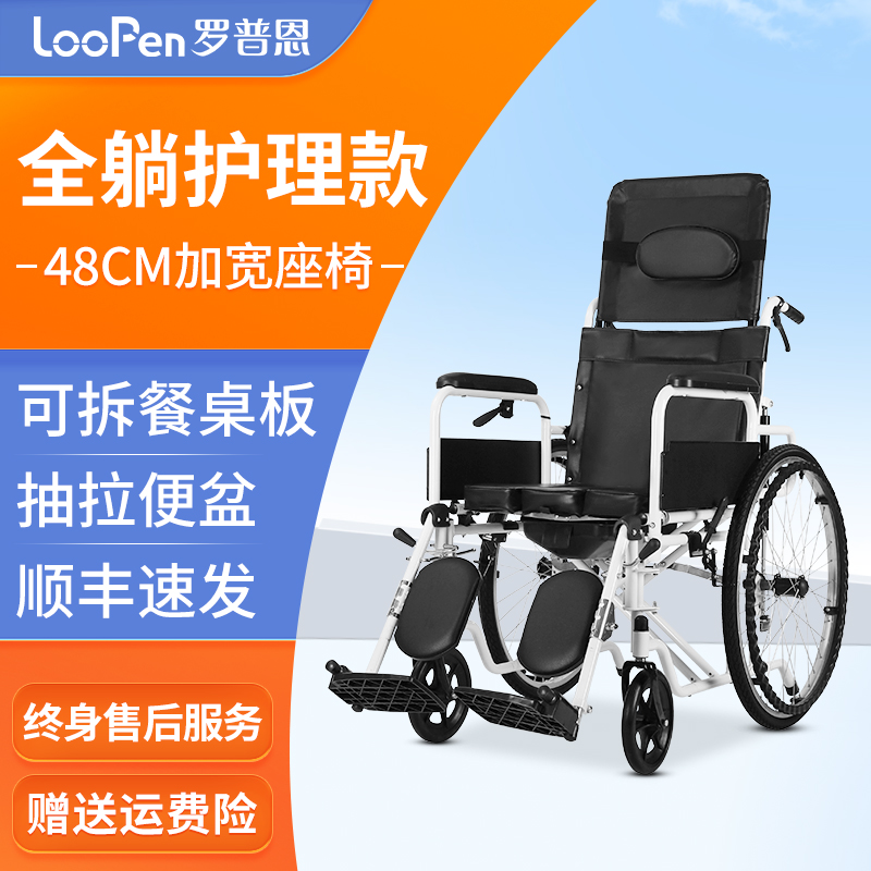 罗普恩高靠背可全躺多功能轮椅瘫痪老人专用折叠带坐便手推代步车
