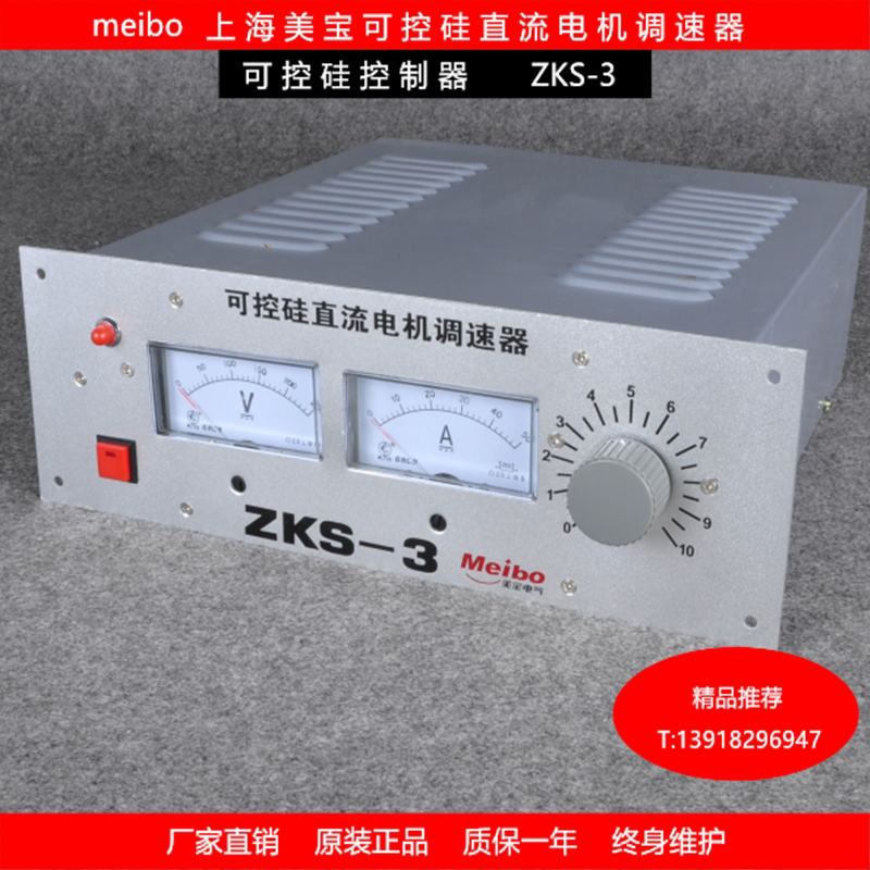 meibo上海美宝可控硅直流电机调速器ZKS-3电动机调速开关控制箱