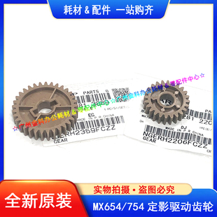 传动 齿轮 754 6581 7508 654 6508 驱动 原装 定影连接 夏普MX
