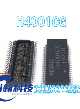 原装正品现货 H4001CG H4001 SOP-40贴片 网络滤波器变压器芯片