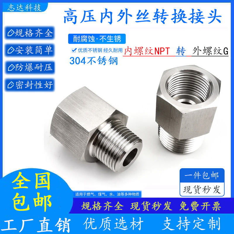 美规NPT1/2内螺纹转英制外丝G4分压力表直通接头304不锈钢内外丝