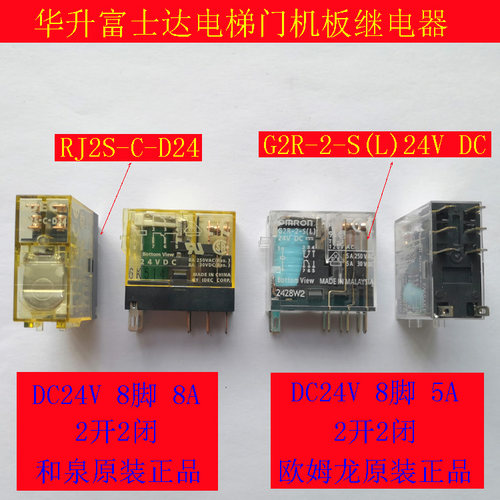 富士达门机板继电器 DR13门机板 RJ2S-C-D24 G2R-2-S(L) DC24V