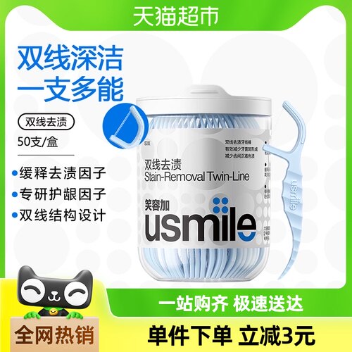 笑容加usmile超细双线一次性便携牙线棒净皓茉莉牙签剔牙线50支