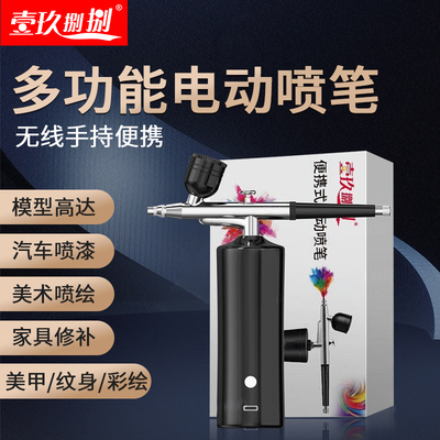 电动喷笔喷枪模型丙烯颜料手办喷色枪喷墨绘画彩绘美术上色喷雾