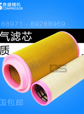 英格索兰螺杆空压机750/900VHP双层空气过滤器89288971 89288969