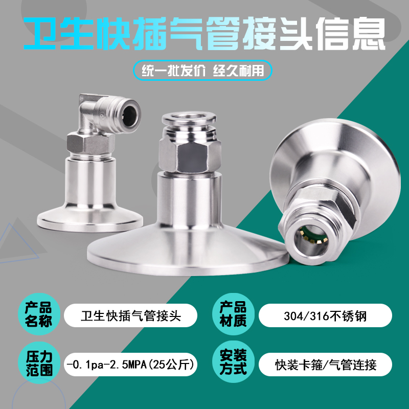 卫生快插气管接头动软弯