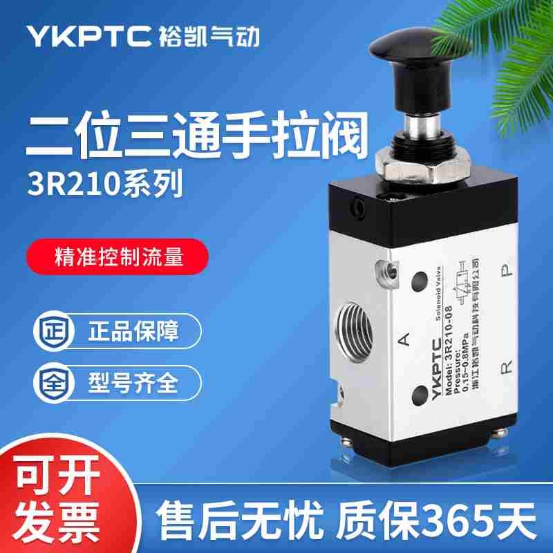 3R210手拉阀二位三通3R210-08手动阀310-10/410五通3R110-06换向