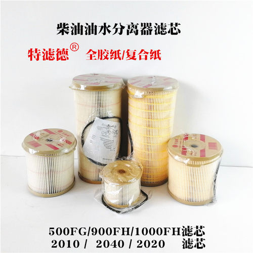 1000FH900FG500油水分离器滤芯2020PM2010柴油纸芯2040TM复合纸滤