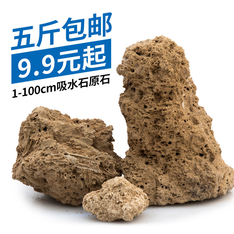 鱼缸鱼池天然假山吸水石原石盆景植物水陆缸微景观造景石头毛料,工业油品/胶粘/化学/实验室用品,烧杯/烧瓶,淘宝优惠券,粉丝福利购,淘宝优惠卷