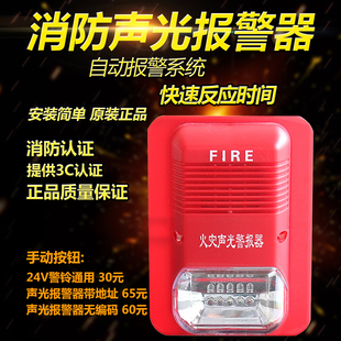DC24V警铃通用正品 松江云安火灾声光报警器消防报警带地址可编码