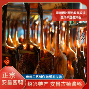 绍兴安昌酱鸭整只杭州古镇特产老鸭年货礼盒酱货板鸭麻鸭烤鸭腊鸭