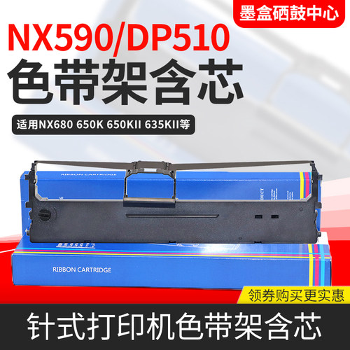 适用中盈色带架打印机墨